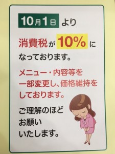 10%消費税